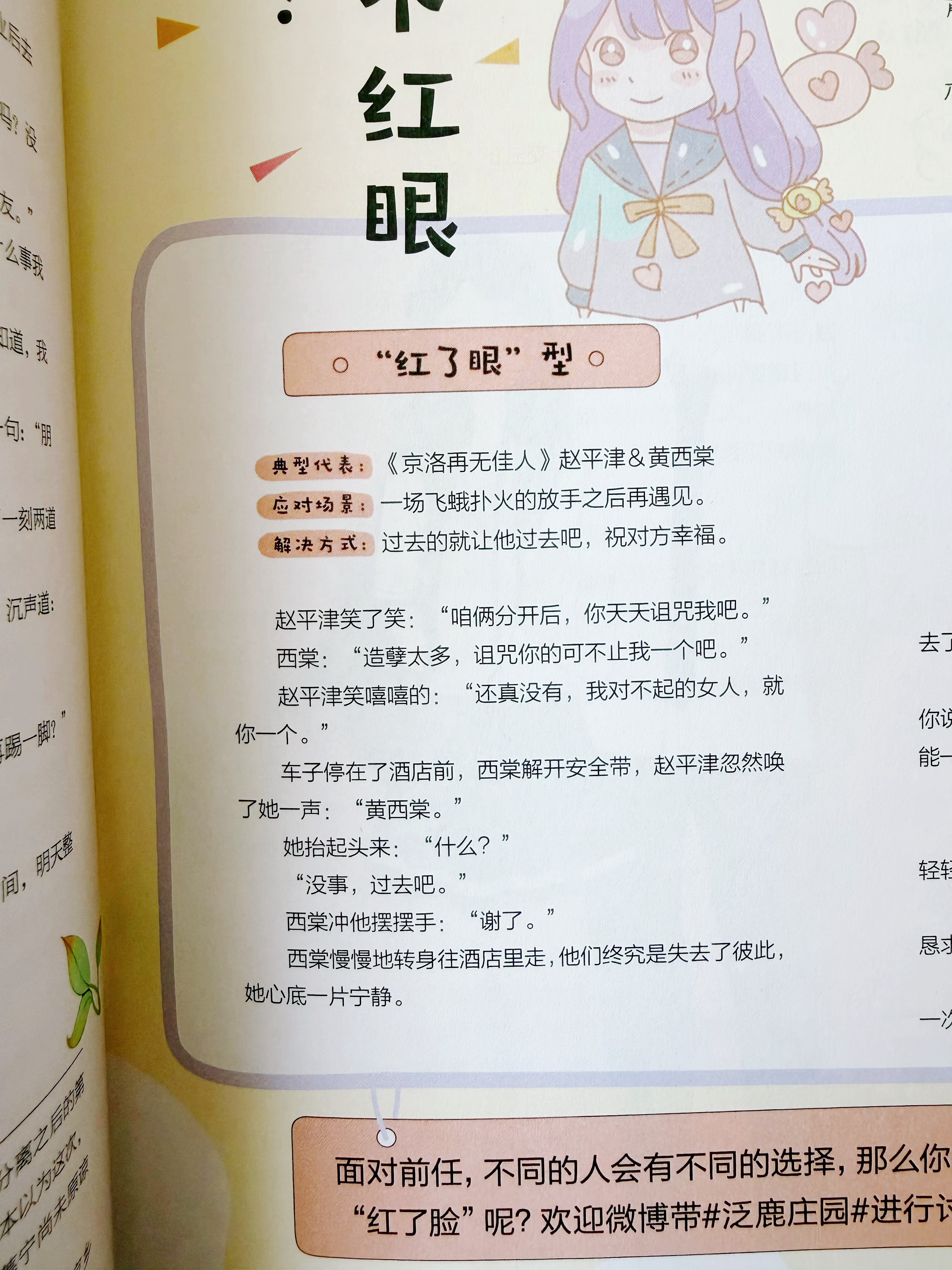 《京洛再无佳人》 杂志插页 ​​​