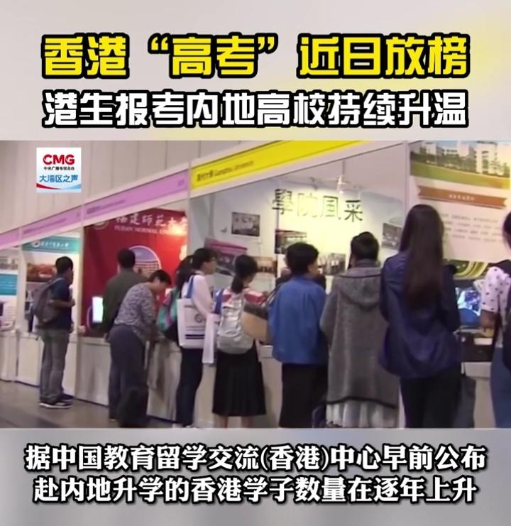 北上！昨天香港“高考”刚放榜，朋友圈炸了，不是状元去哪家茶餐厅庆祝，而是大批学霸