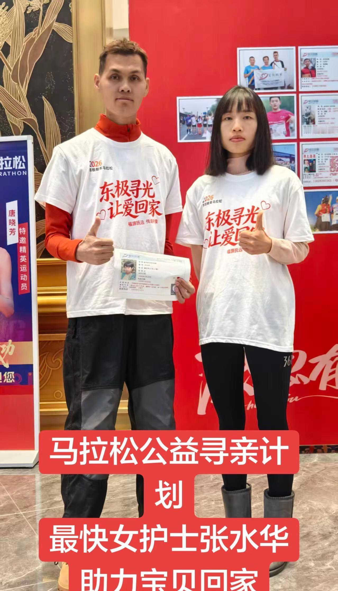 最快女护士[加油]大爱无疆助力马拉松。拉松公益寻亲 宝贝回家 最快女护士