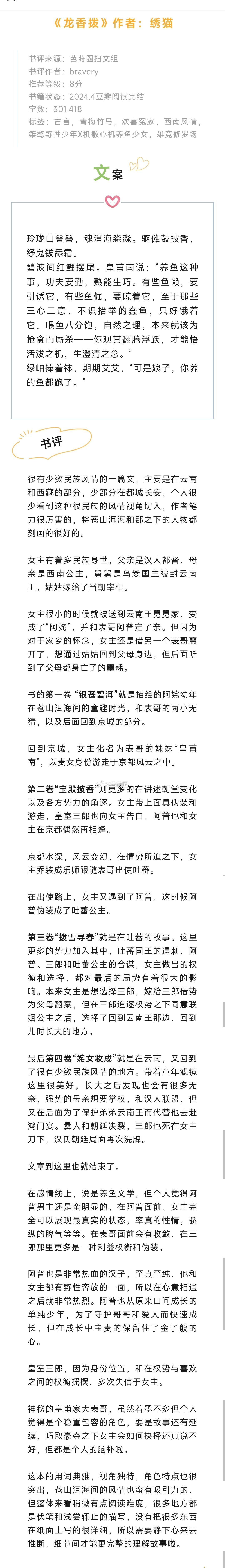 #芭莳圈推文[超话]##我的秋日书单##错过后悔的高品质书单# 《龙香拨》作者：