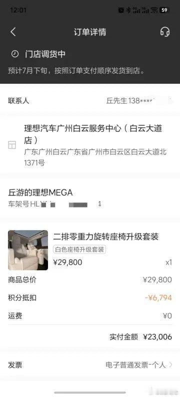 准时付款完毕，就等旋转座椅到货安装了，积分秒清零[允悲][笑cry]，安装旋转座