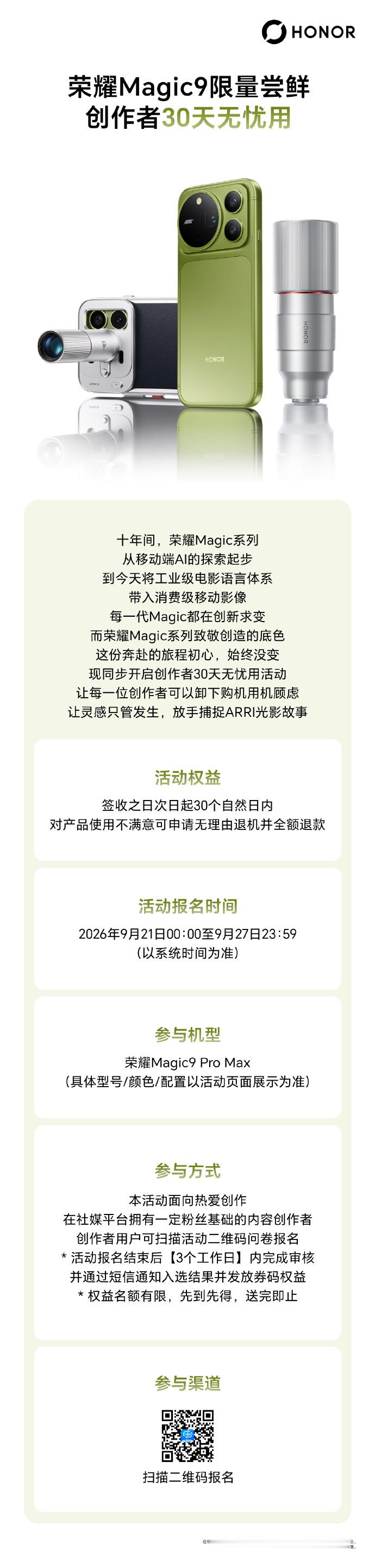 现在的手机厂商都敢这么玩了，直接15天无忧用，创作者更狠，直接给到30天无忧用以