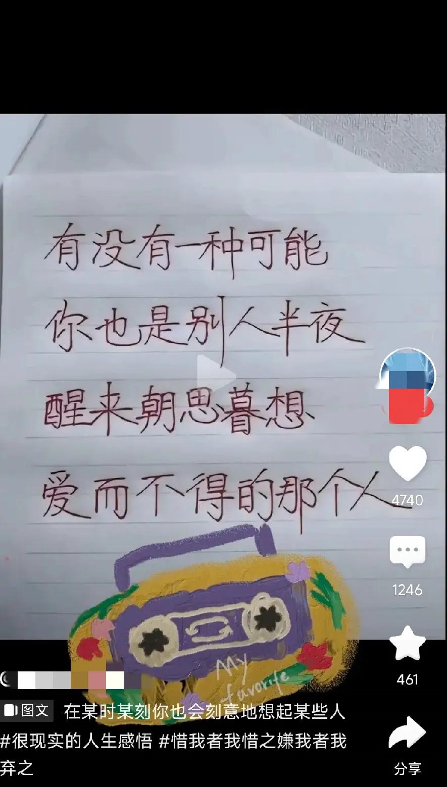 有没有一种可能，你也是别人半夜醒来，朝思暮想，爱而不得的那个人