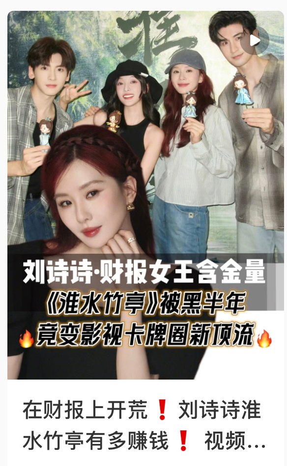 王一栩说淮水竹亭绝对的断层第一 刘诗诗财报女王含金量还在🆙中！《淮水竹亭》被黑