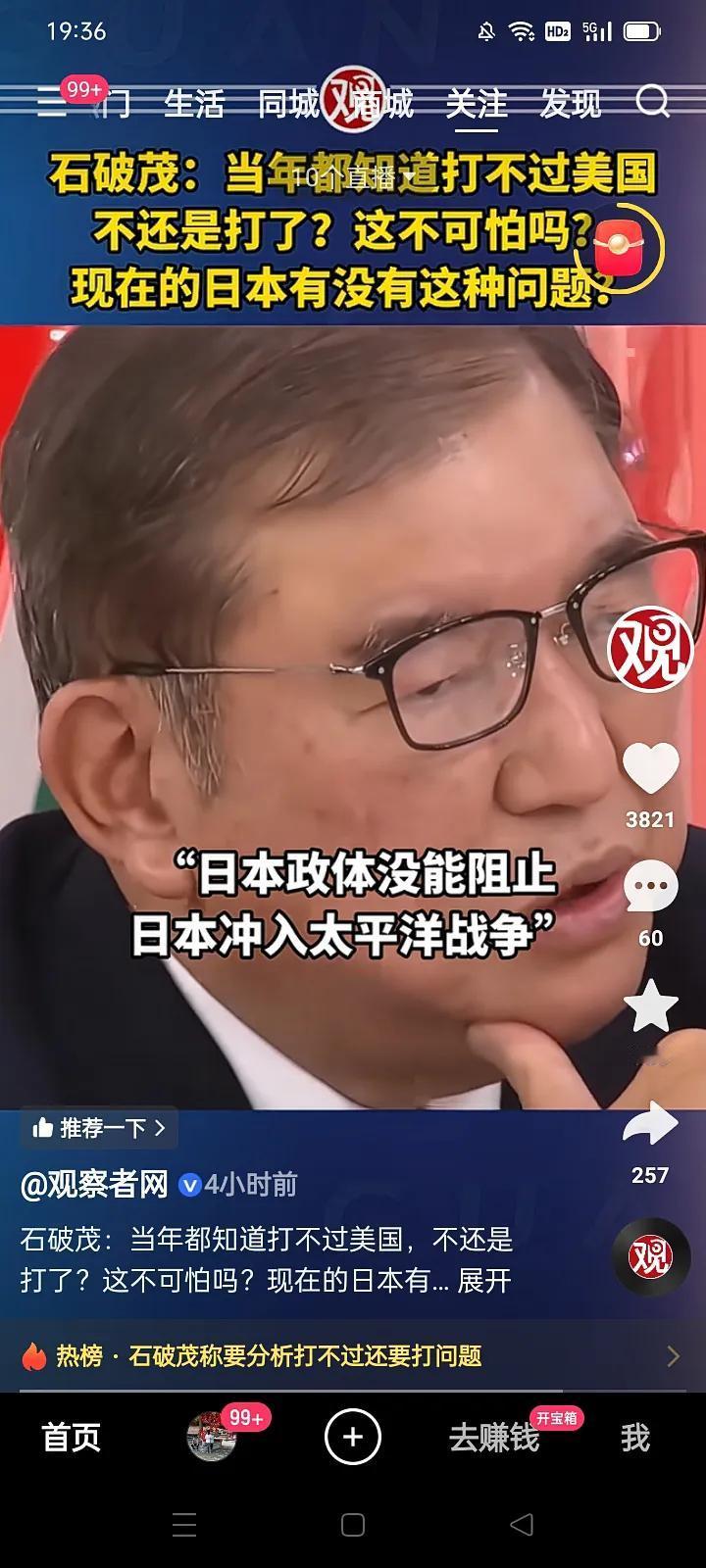 日本对于侵华战争的态度
＊石破茂反思说‘明知道打不过美国，但是二战中日本政体仍然