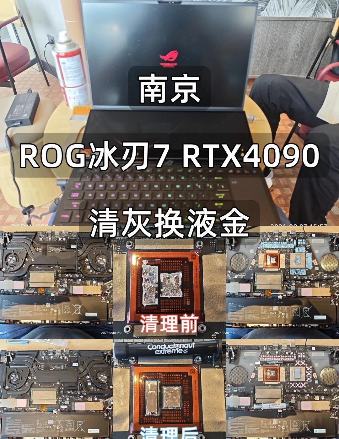 南京ROG冰刃7清灰换液金
这台是ROG冰刃7的顶配，RTX4090的版本，机主