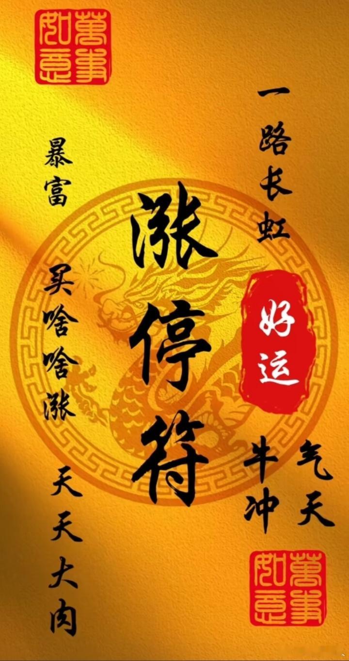 明天开盘大概率会出现普跌，但注意，只是开盘阶段普跌，并不是全天持续普跌。大家看文