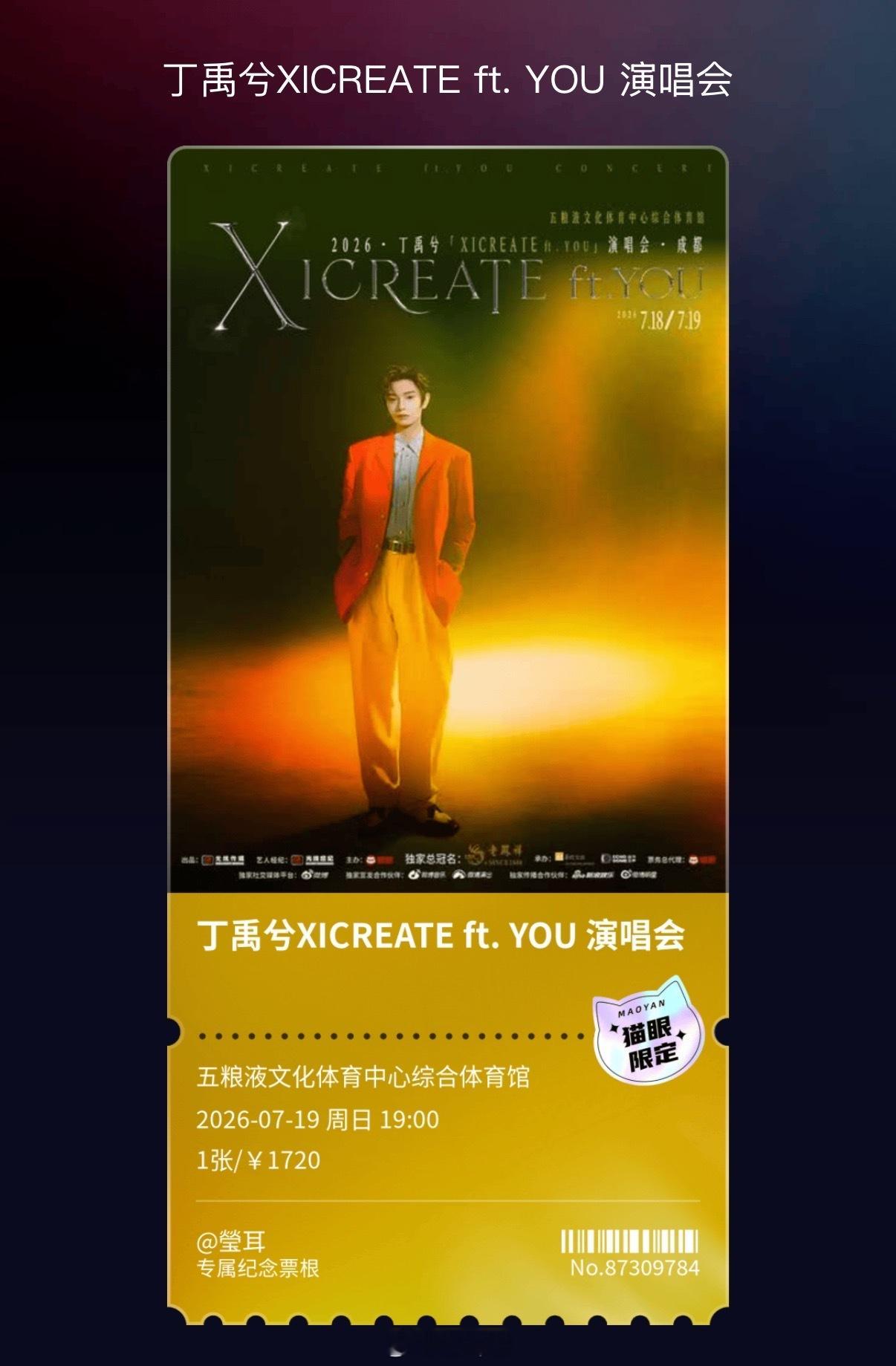 18号没抢到，19号也不错啊，就是第二天得赶早上6点多的动车回来上班 蹲个演唱会