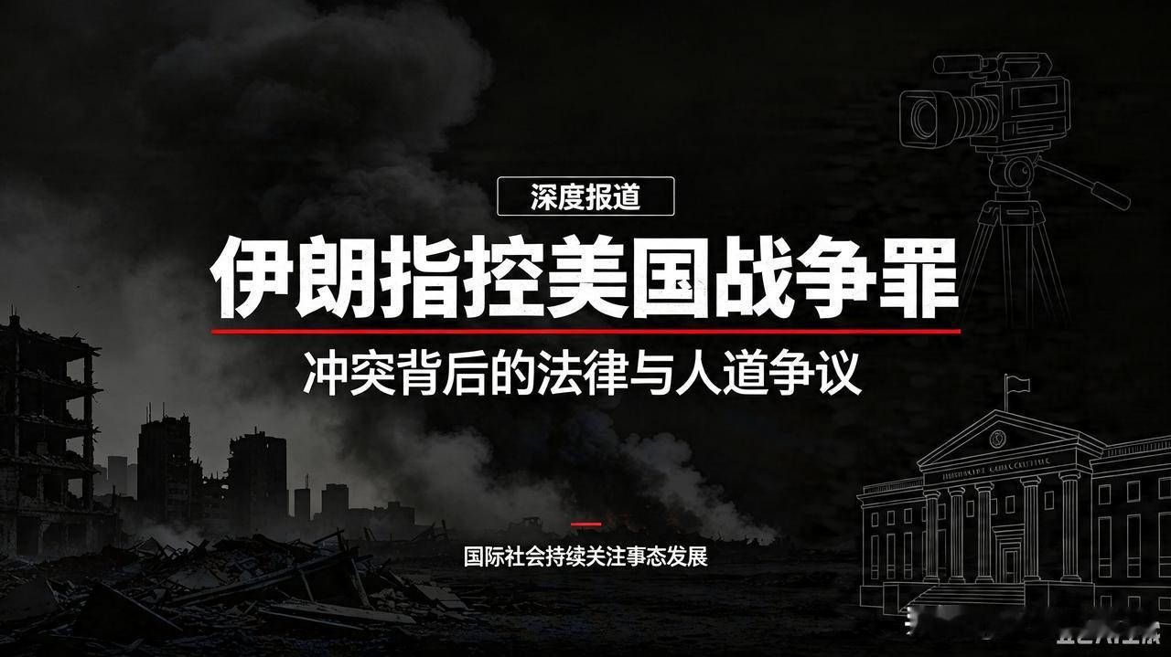 美国打伊朗，伊朗说美国犯了战争罪。美国有罪谁能审判他？

以前世界没有成立联合国