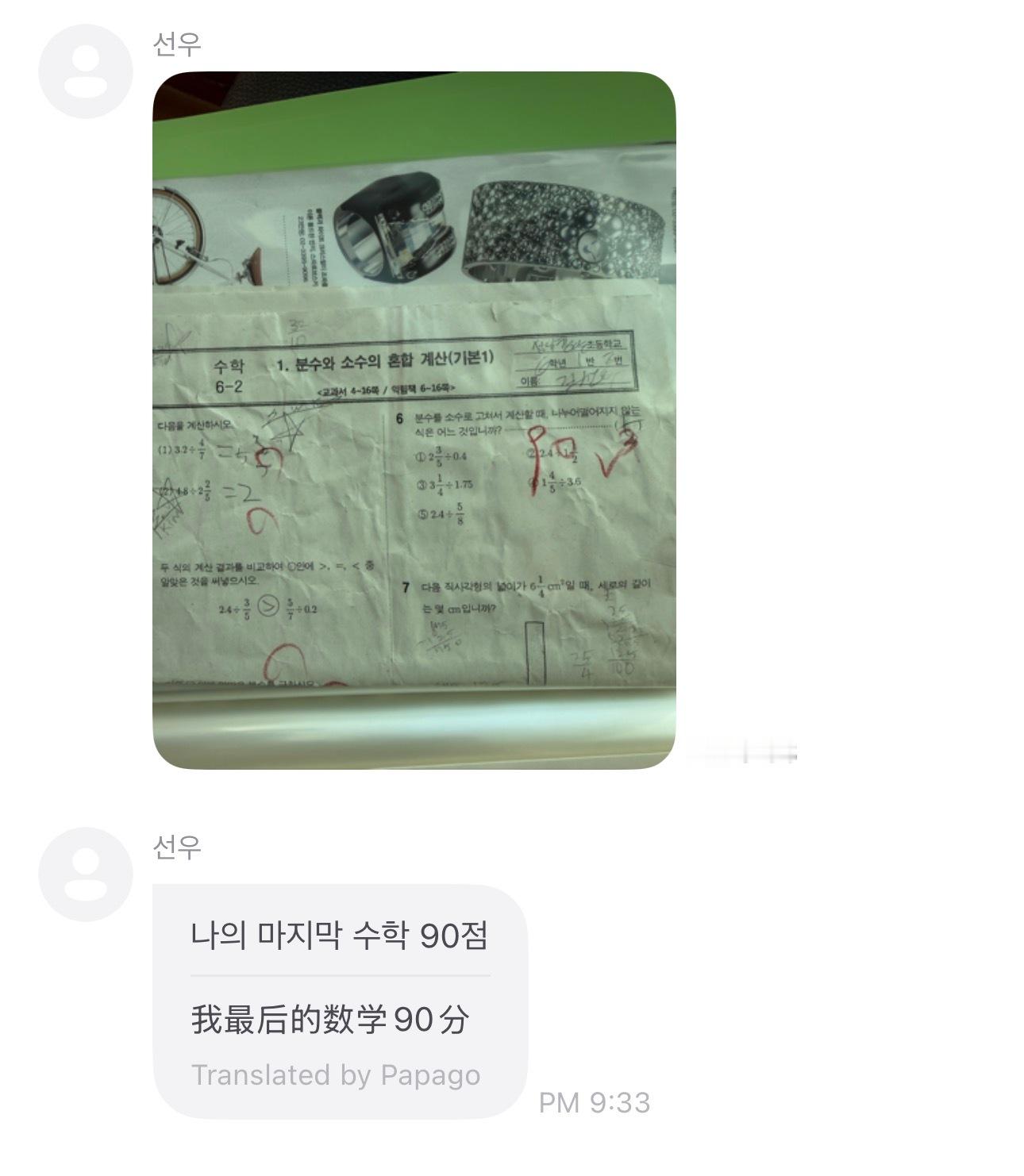 善旴6年级数学能考90分呢！ 