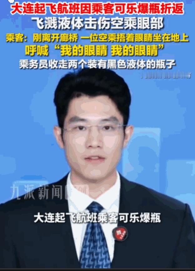 小意往往酿大祸！南航大连，一航班在起飞滑行阶段发生惊魂一幕。一乘客在机舱内突然拧