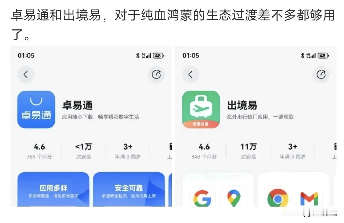 「卓易通」上架华为 HarmonyOS NEXT应用市场，让一部分还未适配原生鸿
