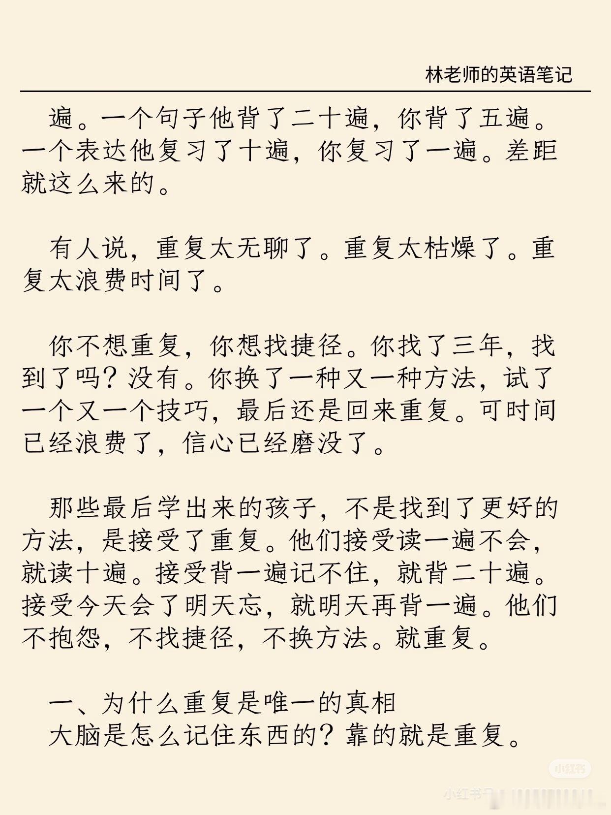 学习的真相：在极致的重复中，沉淀力量！ 