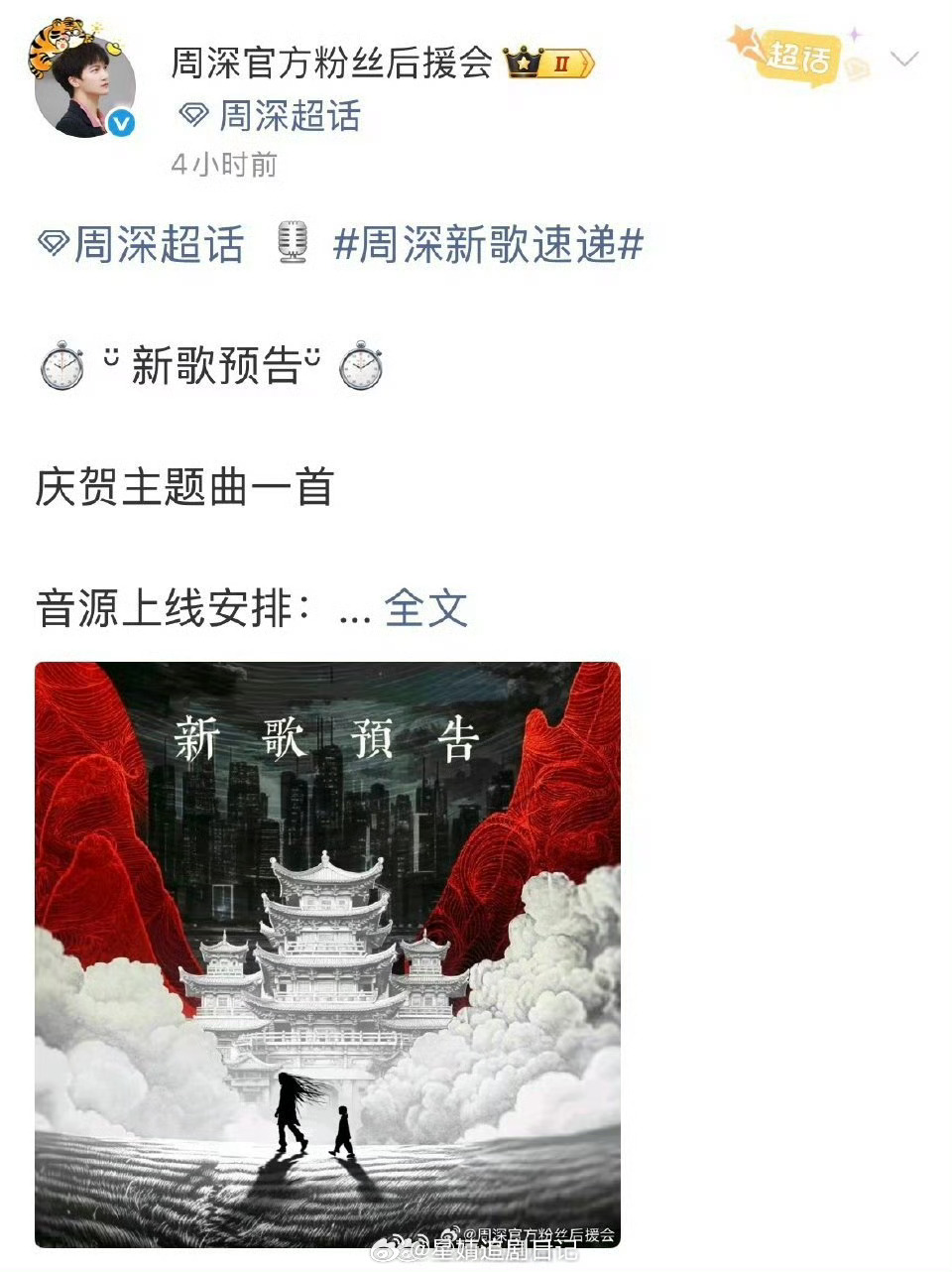 3月5首新歌，周深是歌手届的ost之王吧。