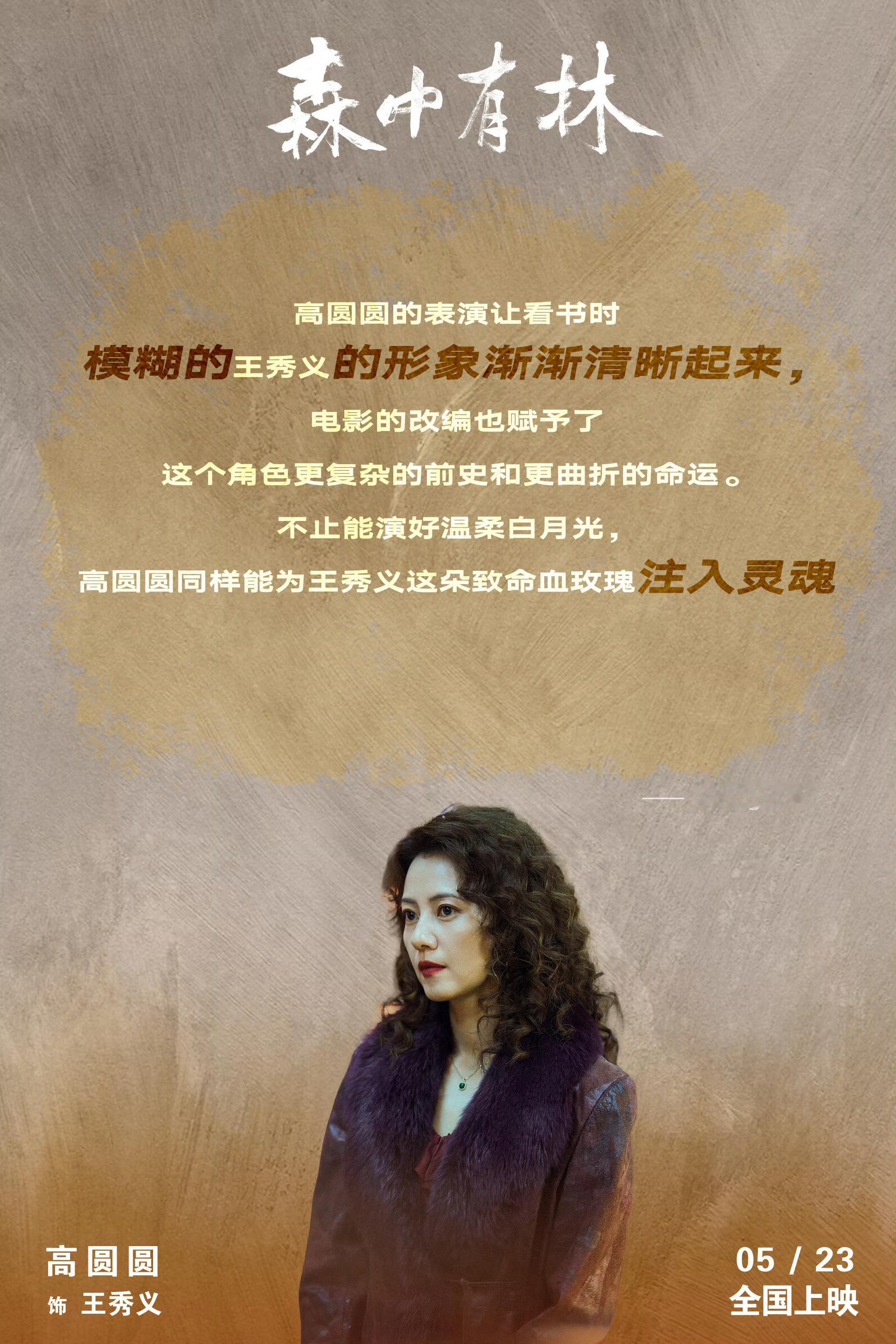 最近被东北超和姐姐的新片消息轮番刷屏，狠狠被东北的热情戳中了！高圆圆 谁东北超这