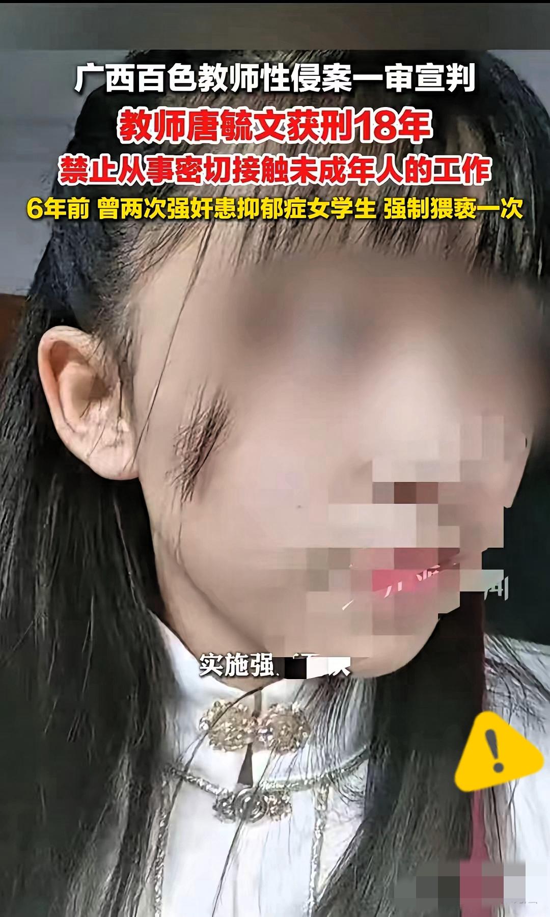 18年牢狱！广西“优秀班主任”唐毓文的下场，是给所有伪善者最狠的耳光！ 那个曾是