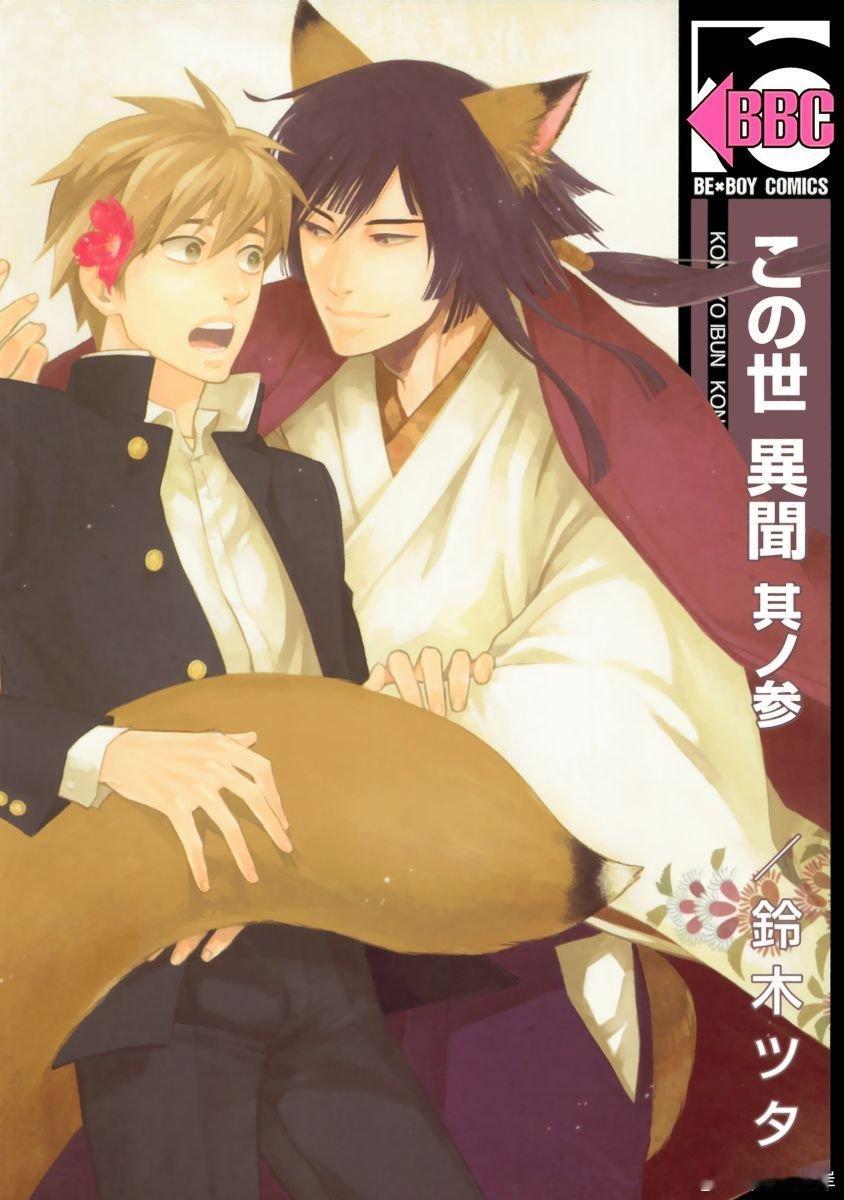 鈴木ツタ（日本漫画家）在推上画了《八仙》的钟离权，终于出手了啊。BL向代表作《现