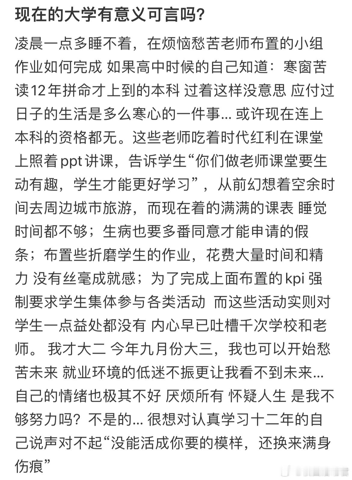 现在的大学生真的是这样吗？ ​​​