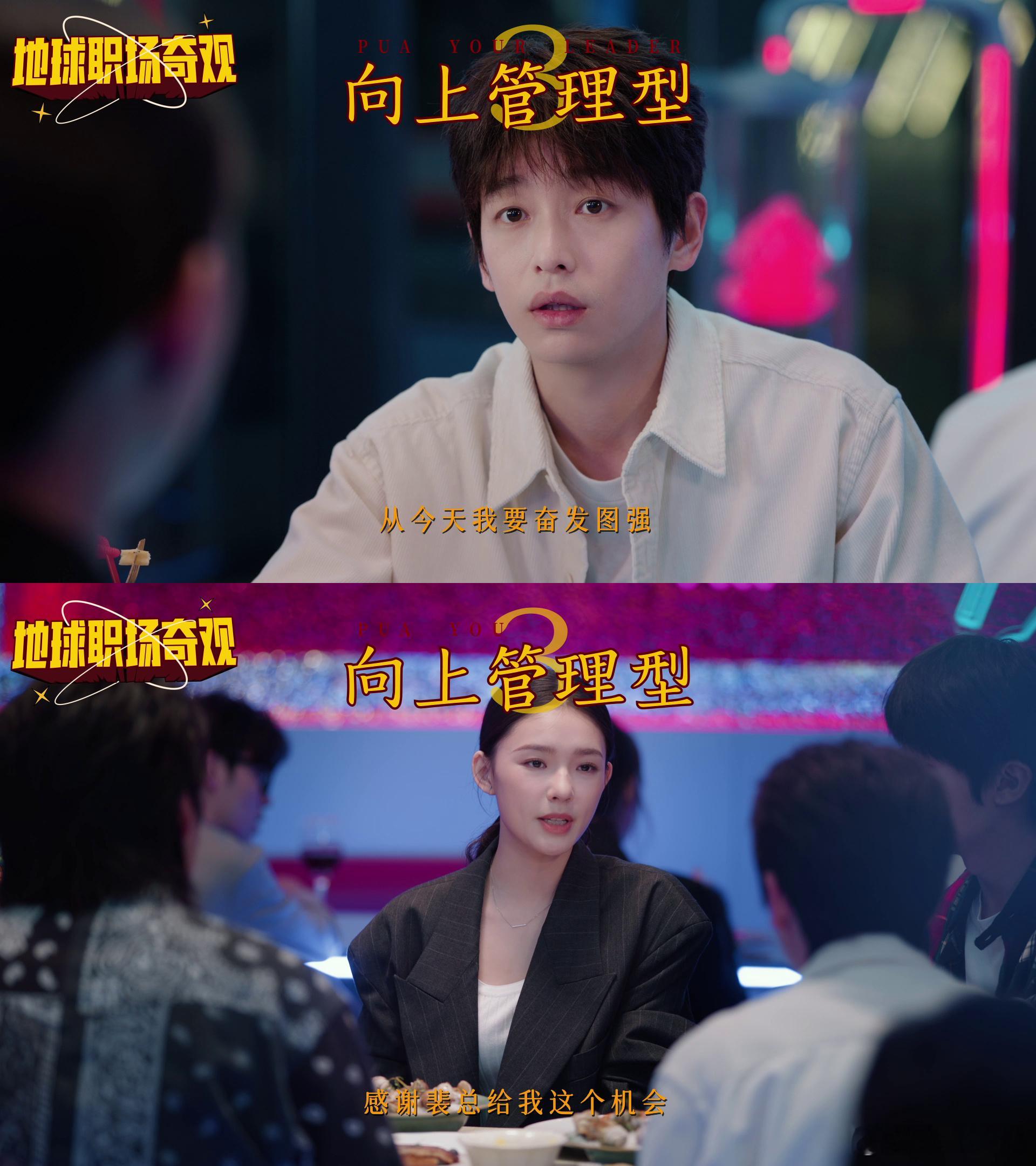 首个拍打工人年前综合症的剧《年少有为》新预告太真实了！打工人年前集体摸鱼的画面狠