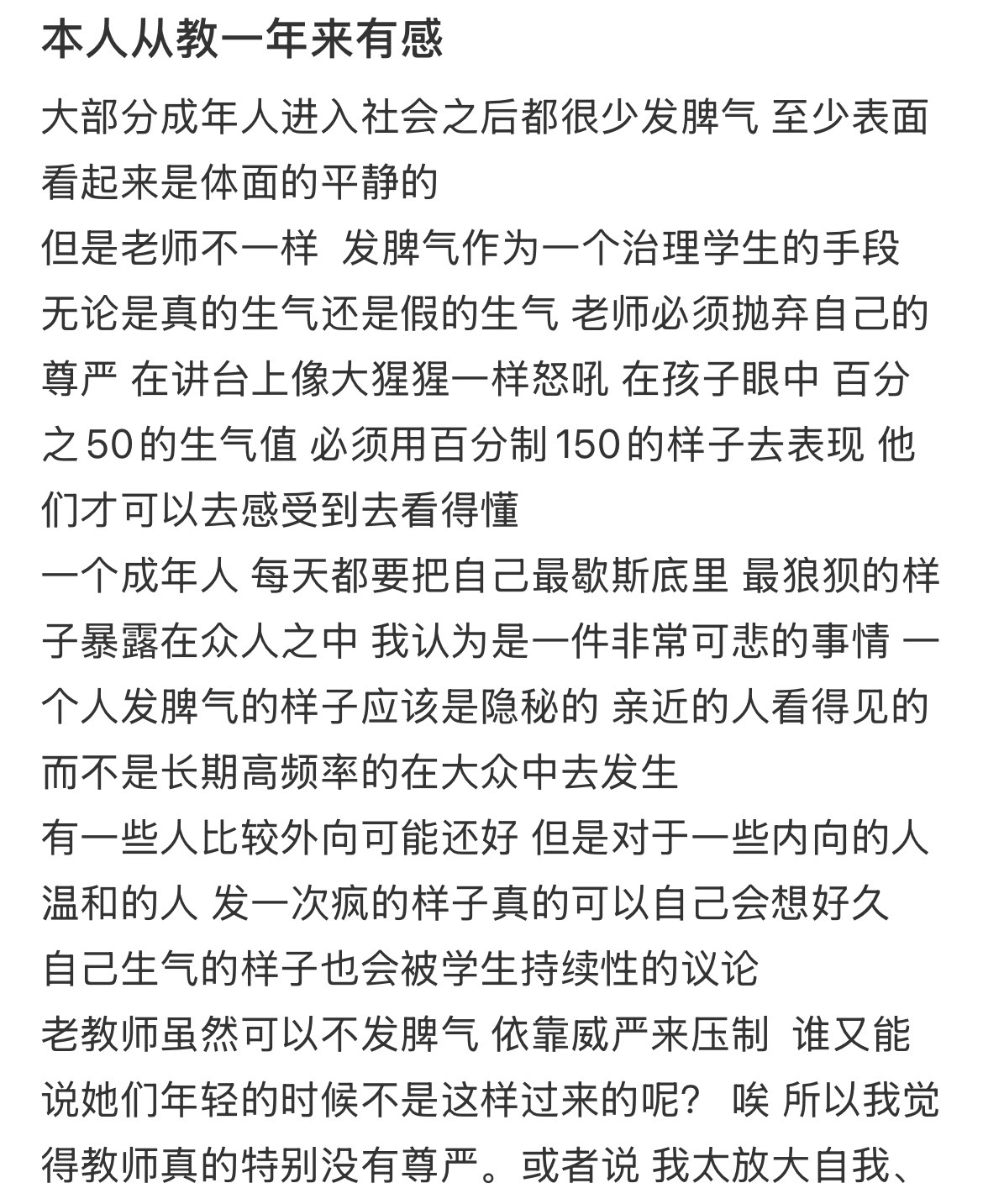 其实老师是一个很不体面的工作 ​​​