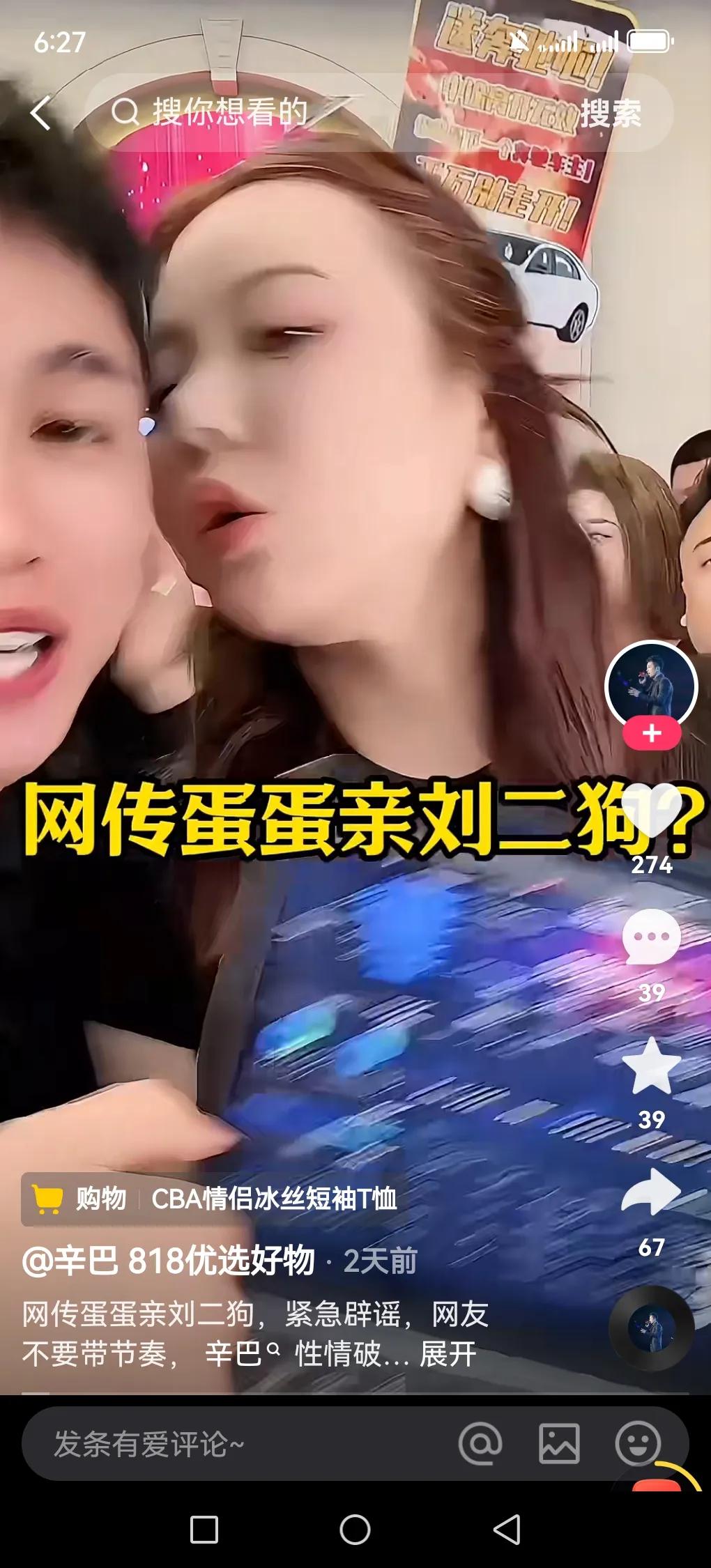 刘二狗和818伽柏合作卖货突破个人记录三个亿！期间还传出绯闻大家看到蛋蛋亲刘二狗