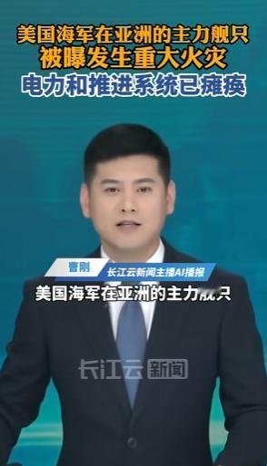 美国哥伦比亚广播公司4月30日率先披露了这件事。火情发生在4月28日，当时“希金