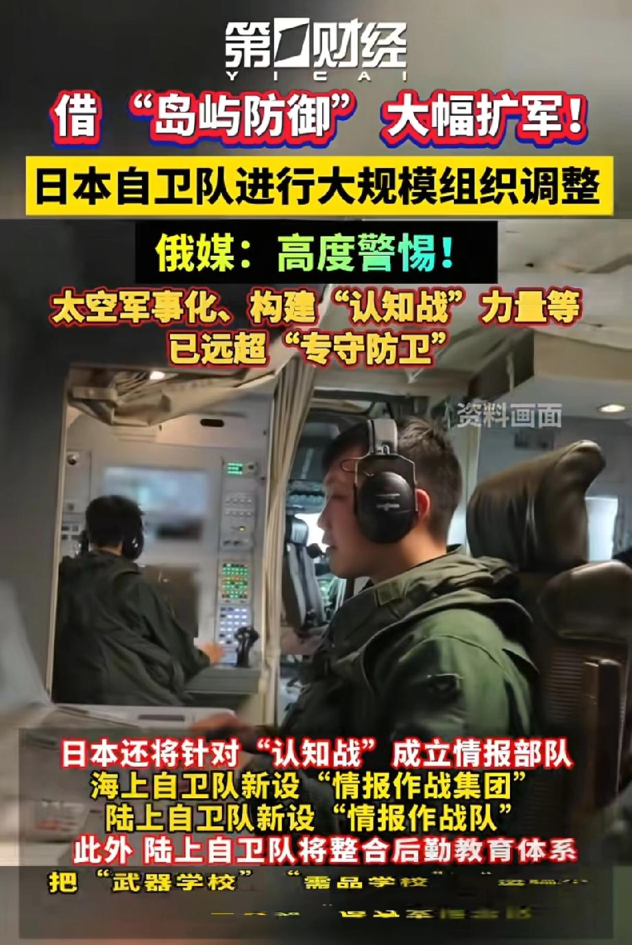 日本是否会成为亚洲新的战争策源地日本政治右倾、突破专守防卫、扩军备战，历史认知扭