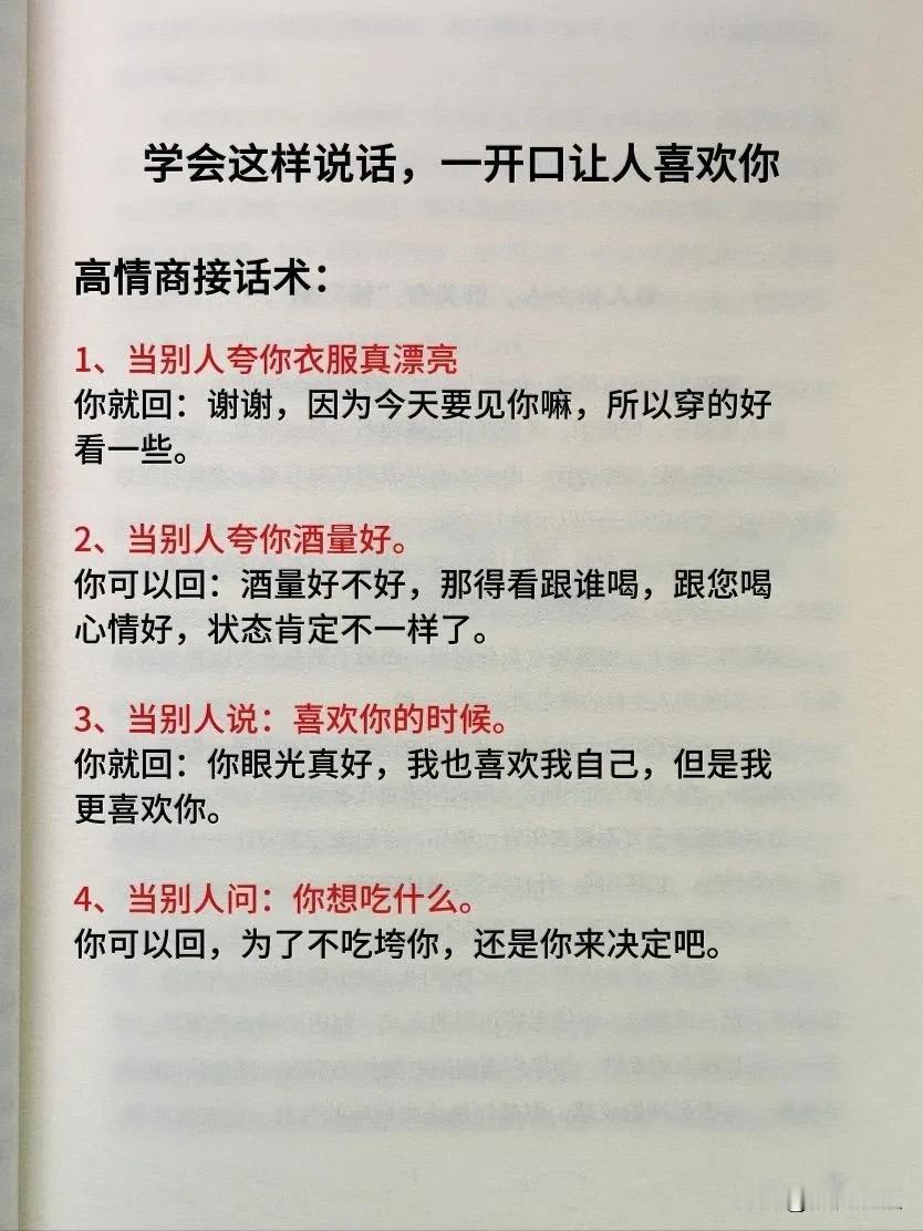 终于明白了！原来高情商会接话的人，处处受欢迎！会说话是优势，会接话才是本事，学会
