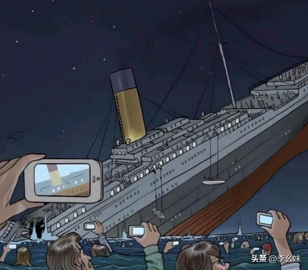 如果泰坦尼克号今天沉没