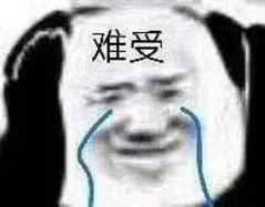 姐 这也太难受人了[呵呵]9:3-10:7-12:14 ​​​