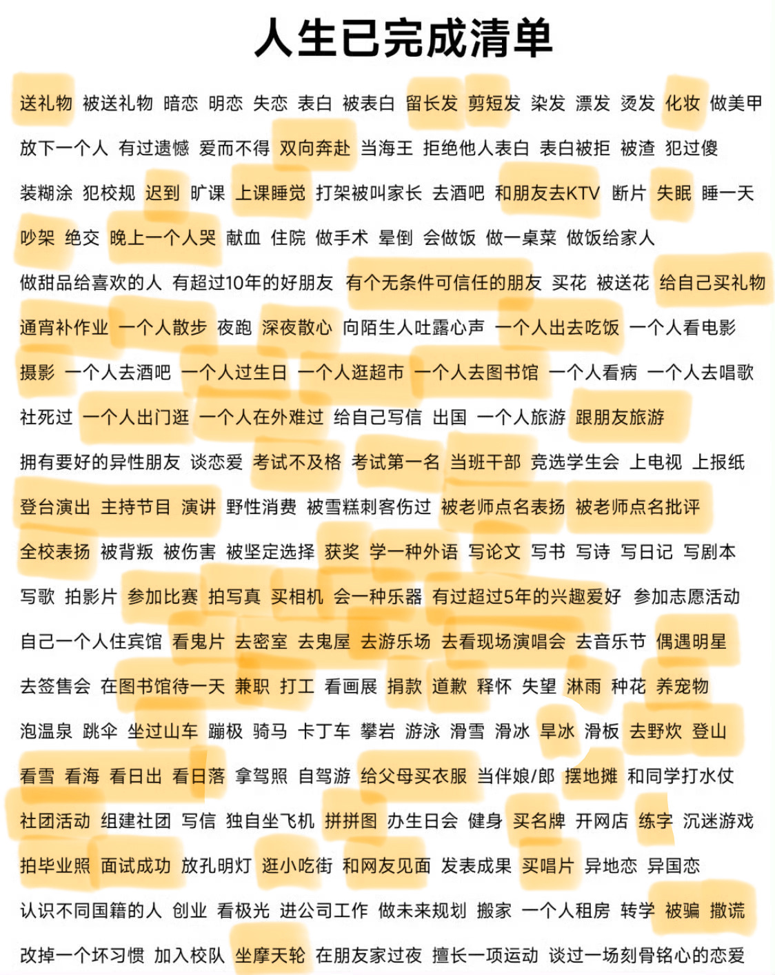 还有好多没做过