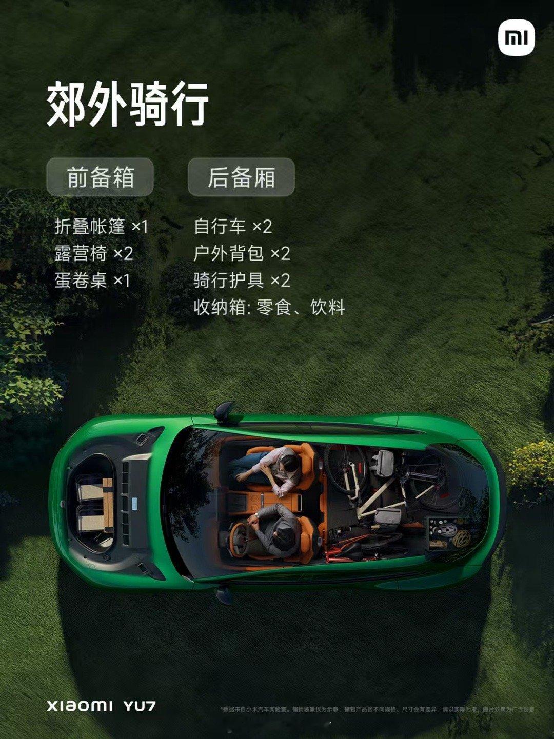 小米YU7凭借灵活多变的储物空间，无论是两人骑行、三人滑雪，还是四人自驾，都能轻