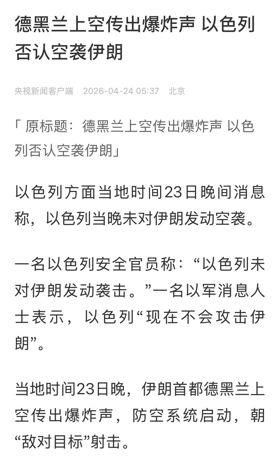 伊朗会认为，不是你干的，也是你干的，反击！战争就又起来了！