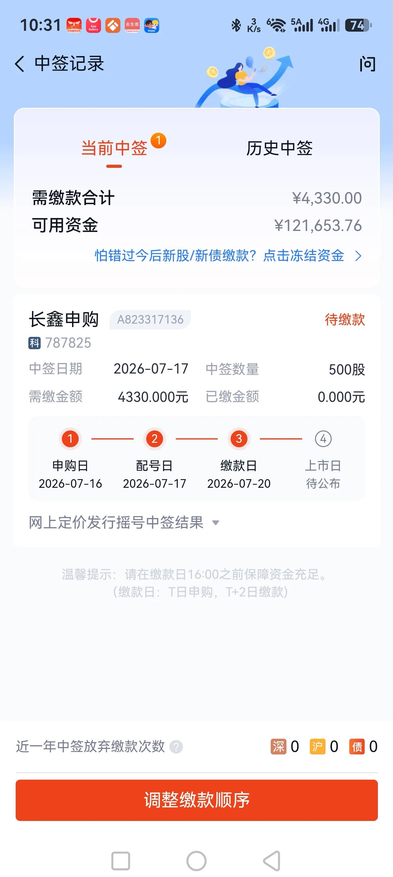 现在是确定了长鑫科技，我真的是中签了。

 今天早晨9点证券公司又发来短信，告知