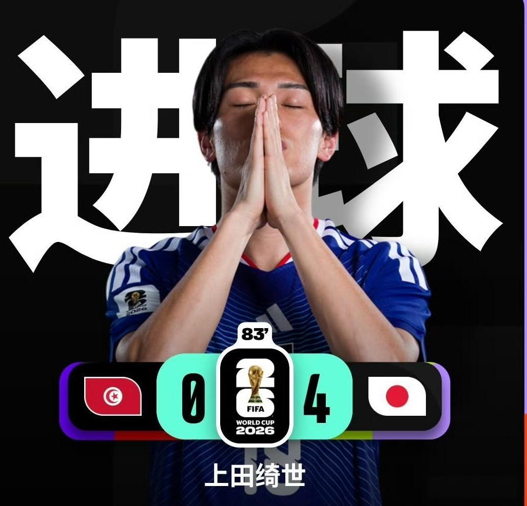 看完日本队4:0战胜突尼斯这场比赛，还有人相信董路老师说的"中国足球赢日本比学日