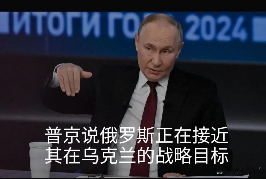 普京表示，随着前线“每天“准进，莫斯科正在接近其在乌克兰的战略目标。
俄罗斯领导