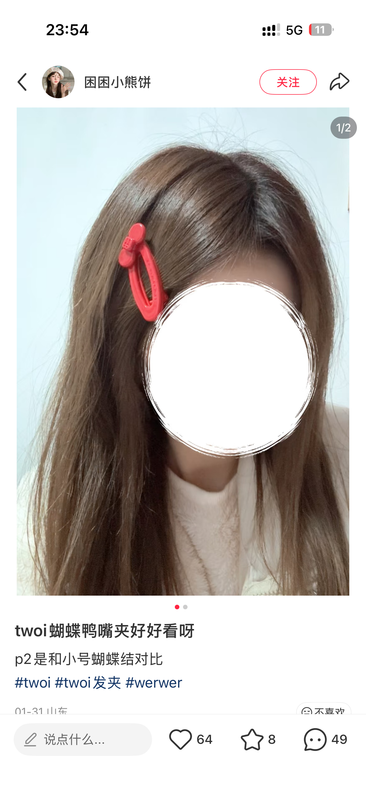 又去嘟嘟脸了因为抖音商城给我7元券嘟嘟的芭比粉抢不到…买了镂空蝴蝶结的红色！ 