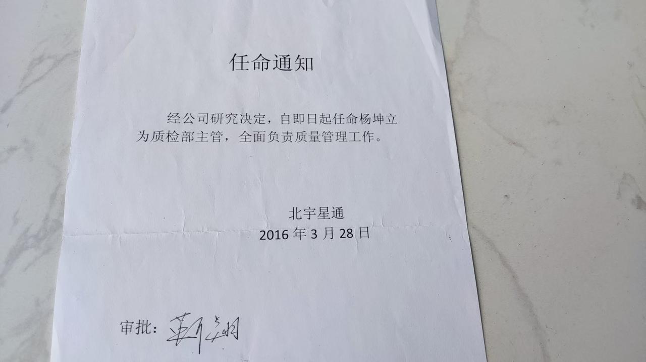 谁能想到，一纸贴在公司宣传栏上的正式任命通知，改写了我打工生涯的轨迹，让我第二次