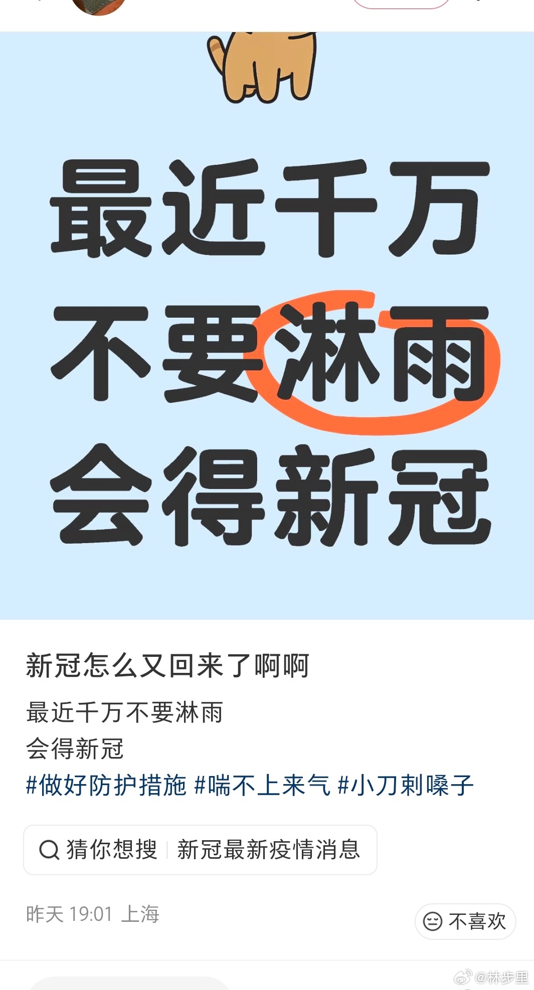 最近不淋雨，也会得新冠。 