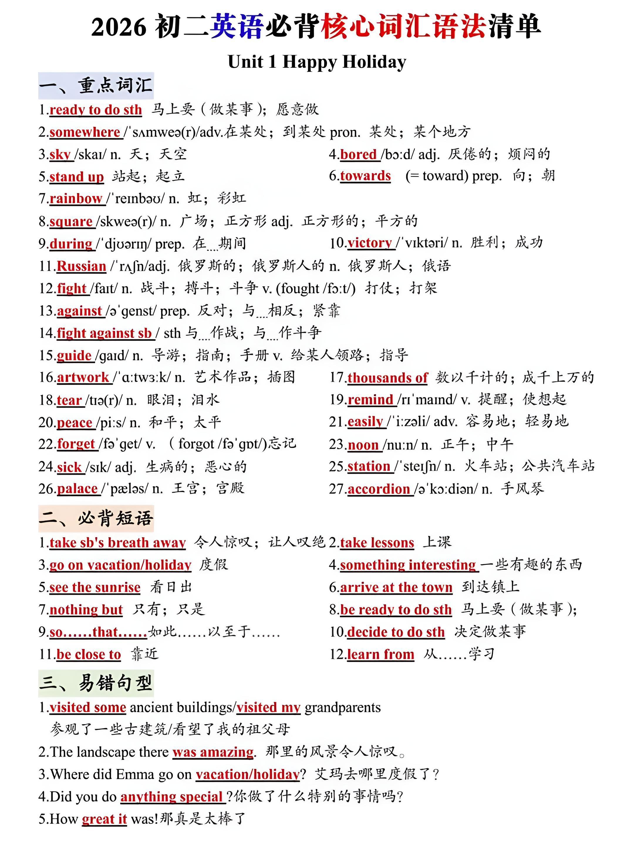 八年级上册英语核心短语句型归纳总结+八年级上册语文必背知识点清单