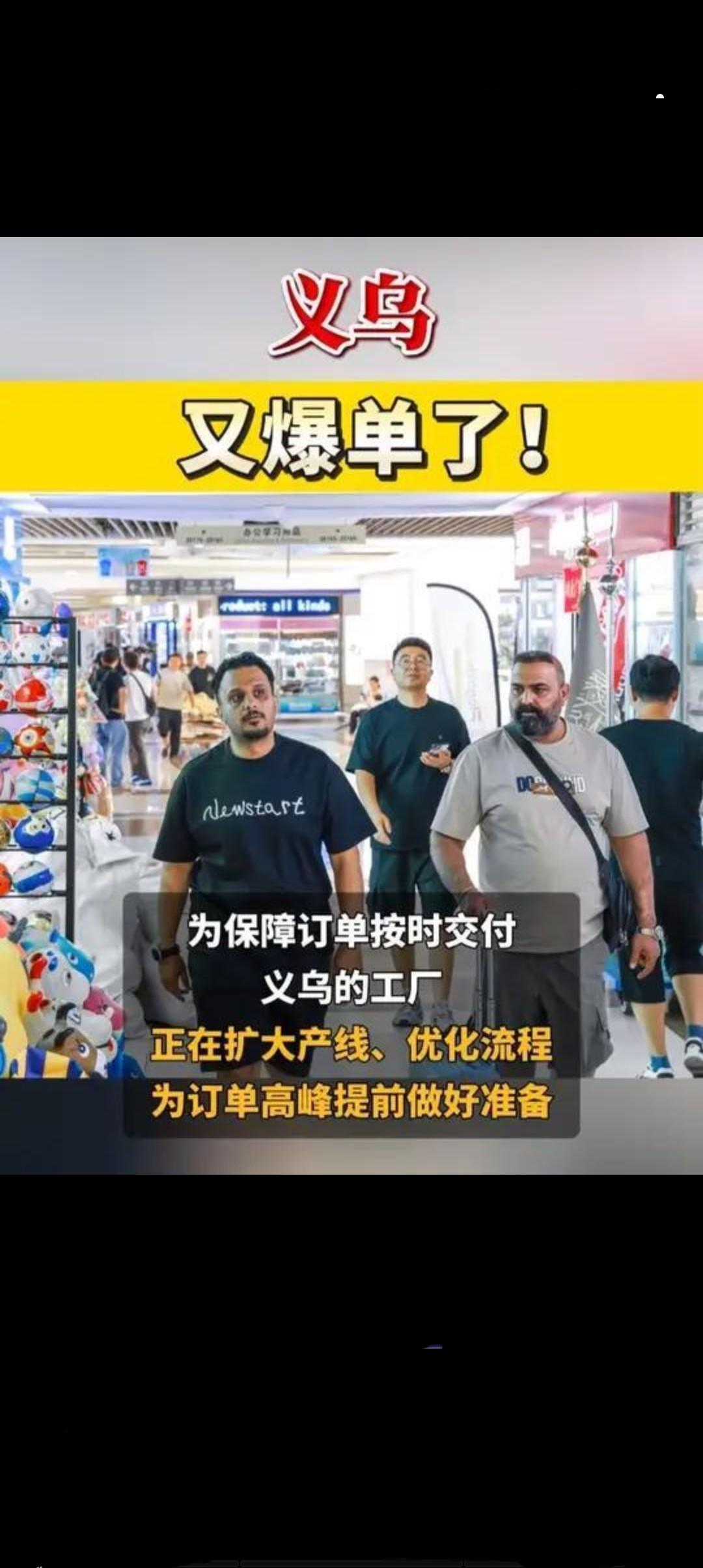 随着2026年美加墨世界杯临近，义乌迎来订单销售高峰，世界杯相关产品销量爆发式增