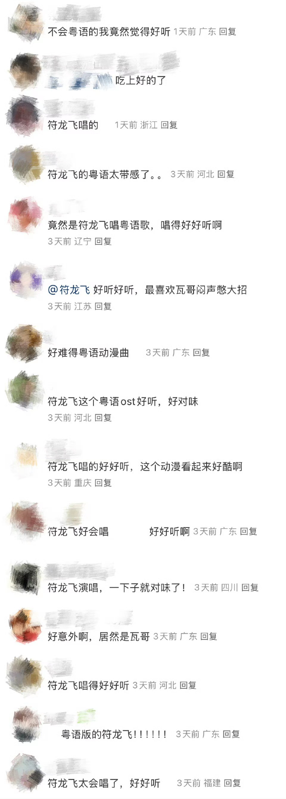  国漫配粤语还得看符龙飞 符龙飞的粤语一出来，《谷围南亭》的中式港风奇幻那味儿瞬