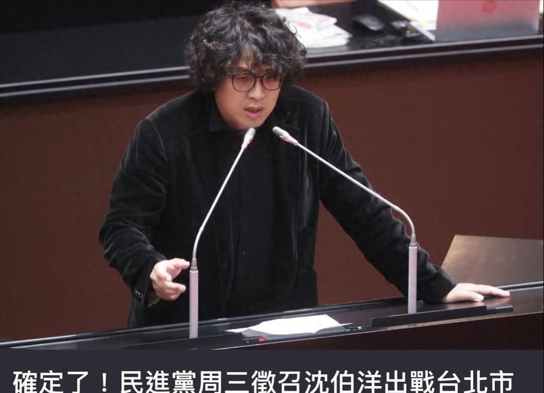 2026 年 5 月 13 日，民进党提名沈伯阳参选台北市长，台积电议题也被卷进