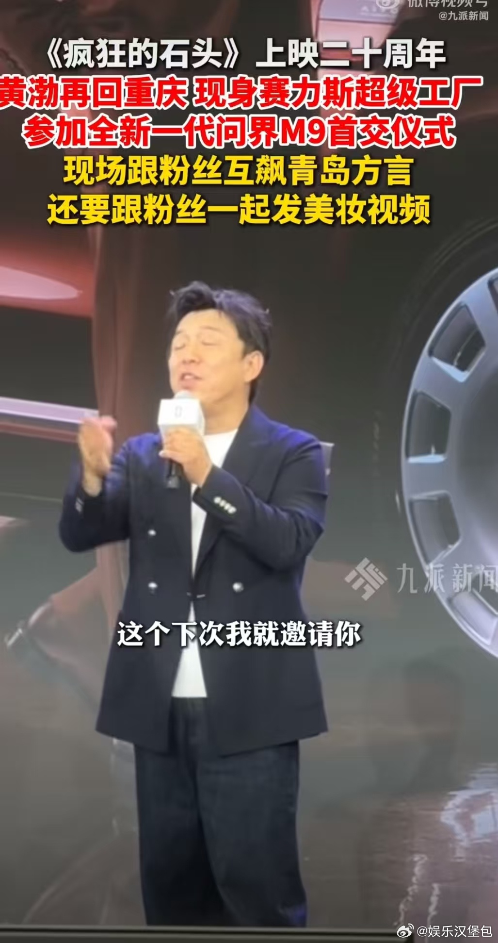 疯狂的石头二十周年黄渤再回重庆黄渤现身重庆称像回娘家了二十年前，重庆的石阶上有他