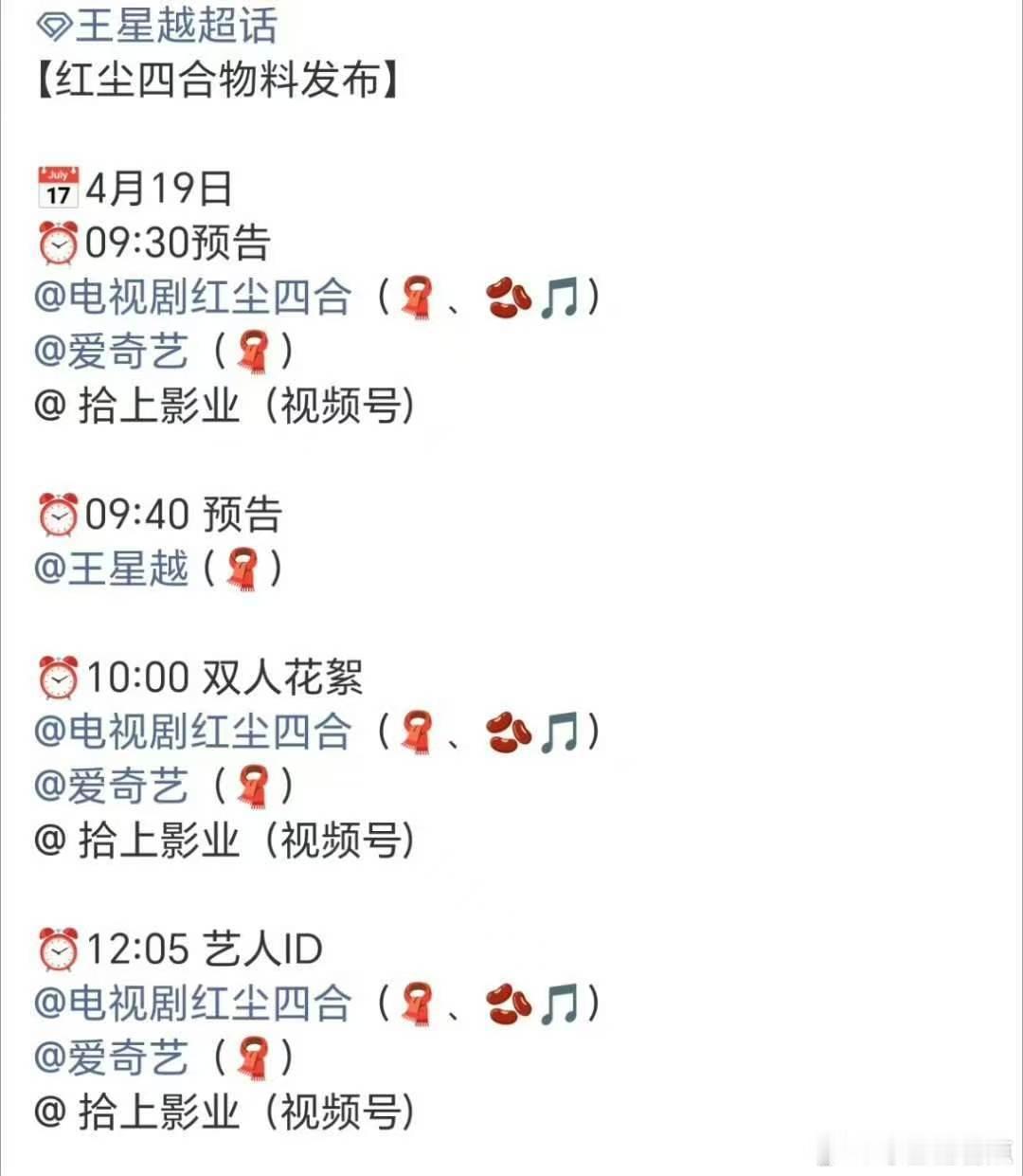 王星越两部一番剧王星越两部一番剧官宣，看起来都不错，值得期待王星越两部一番剧官宣