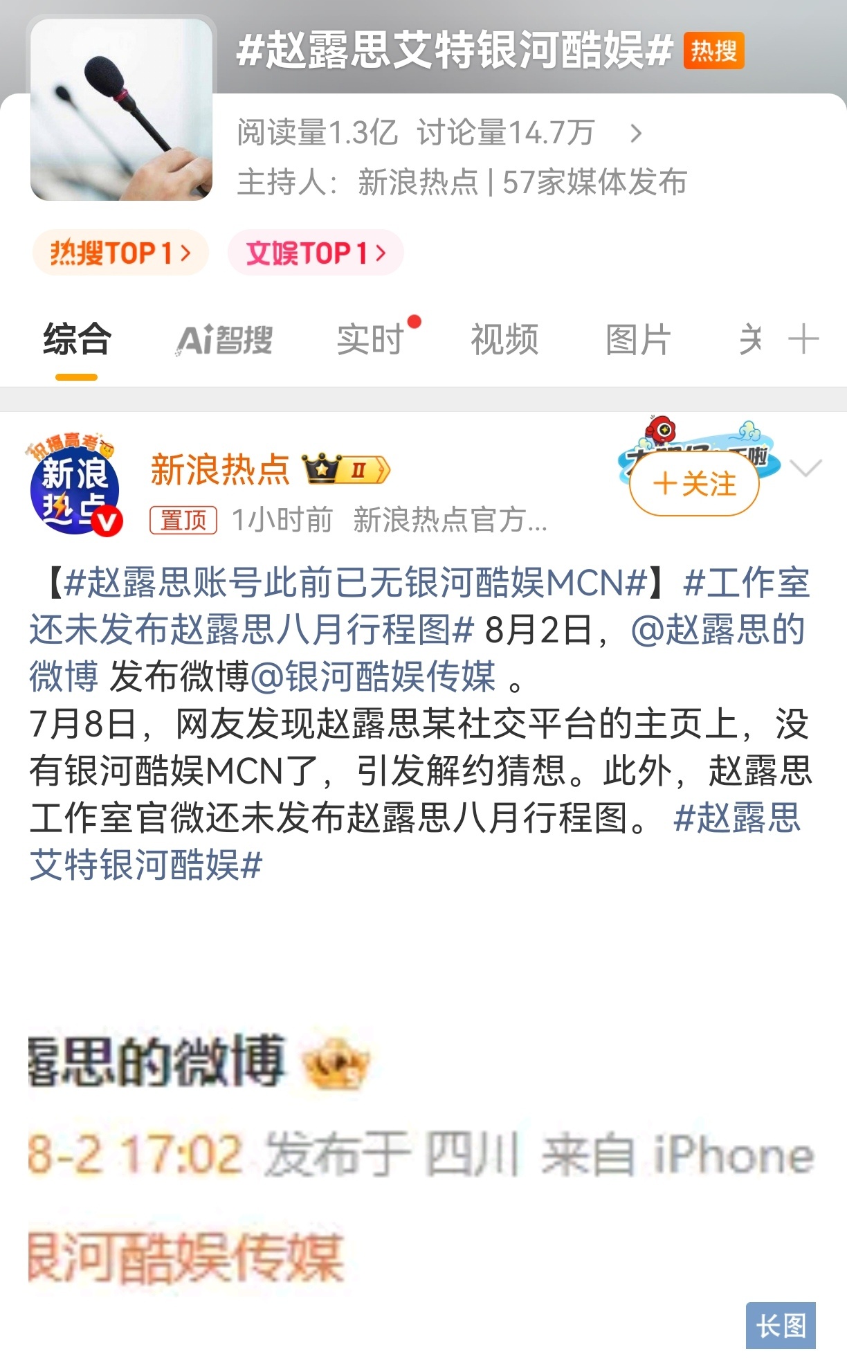 阅读量好快就破亿了，还是太火了，支持赵露思的决定赵露思艾特银河酷娱 ​​​