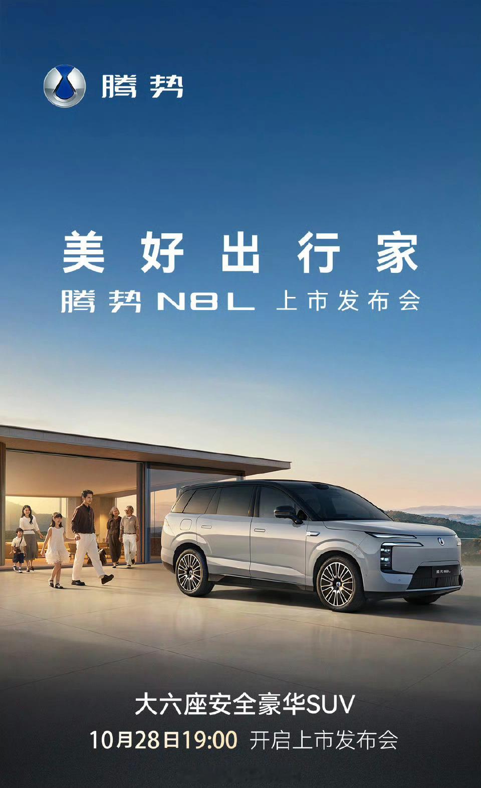 豪华大六座腾势N8L今晚上市大六座SUV卷到现在这样，腾势N8L还能有什么惊喜？