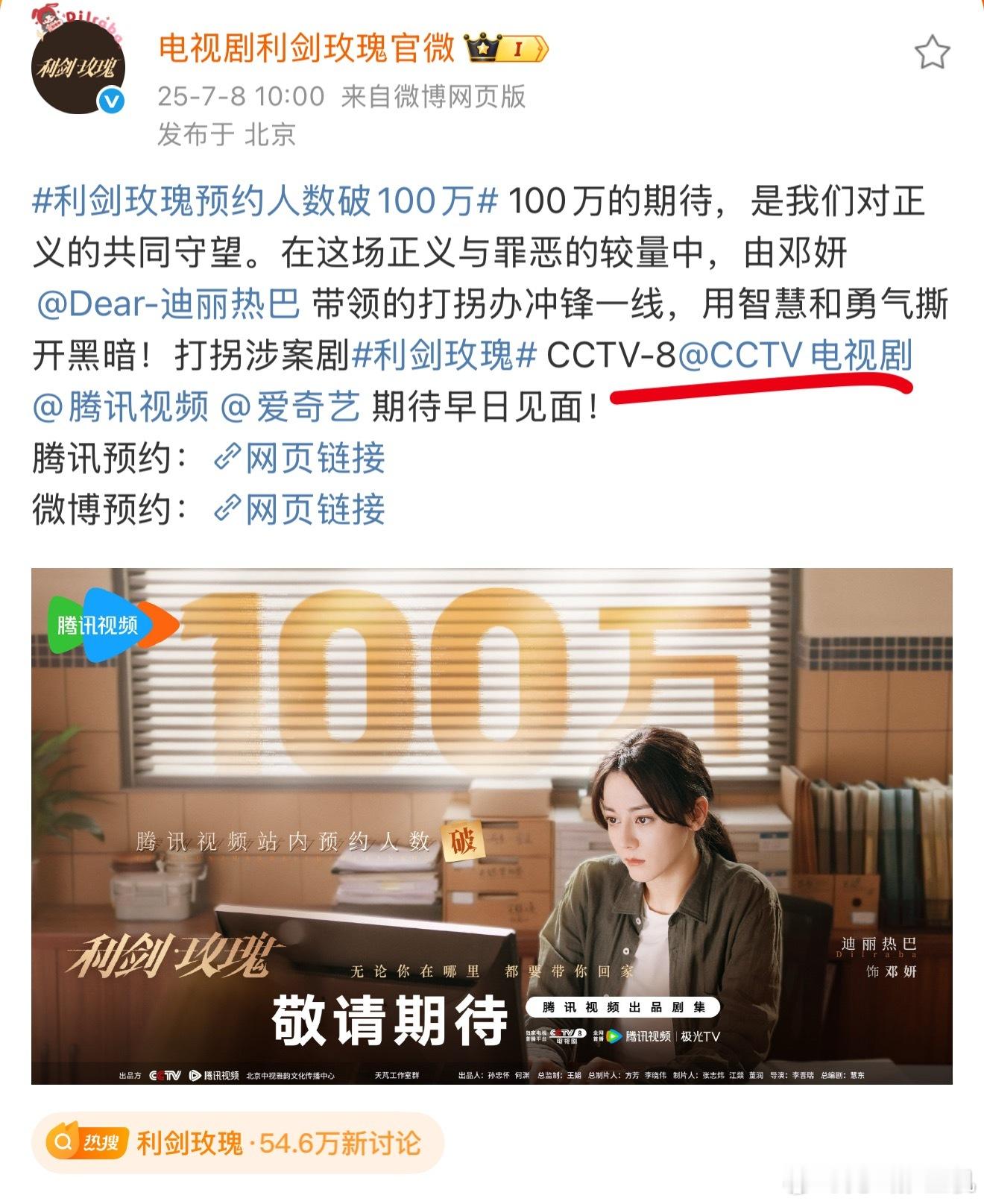 利剑玫瑰官宣CCTV8上线，这部题材很有意义，粉丝可以多宣传宣传，现在被拐手段越