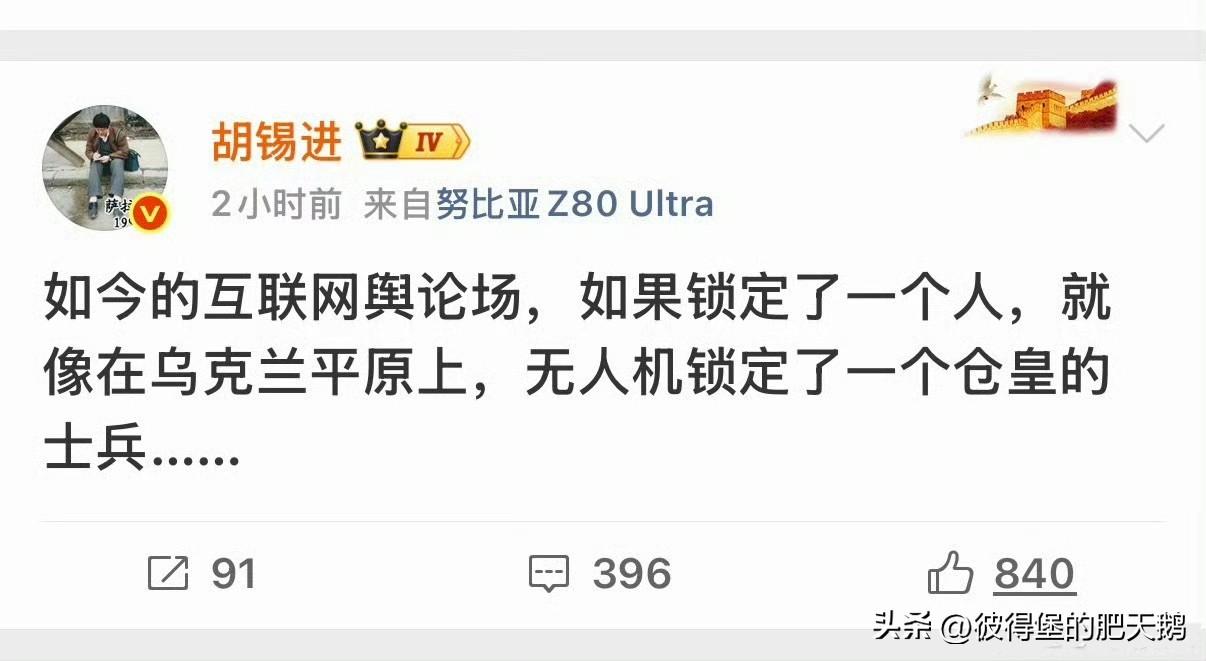 当初要锁定佩洛西的是老胡，怎么现在又对被无人机锁定的士兵发表高见了？老胡意有所指