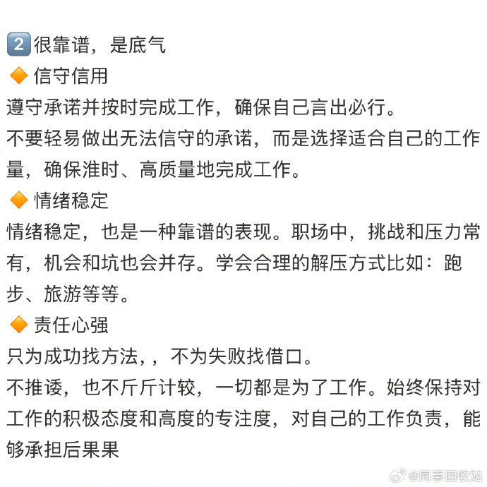 能力强+很靠谱+不好惹＝超赞职场人设  